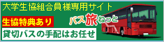 貸切バスの手配