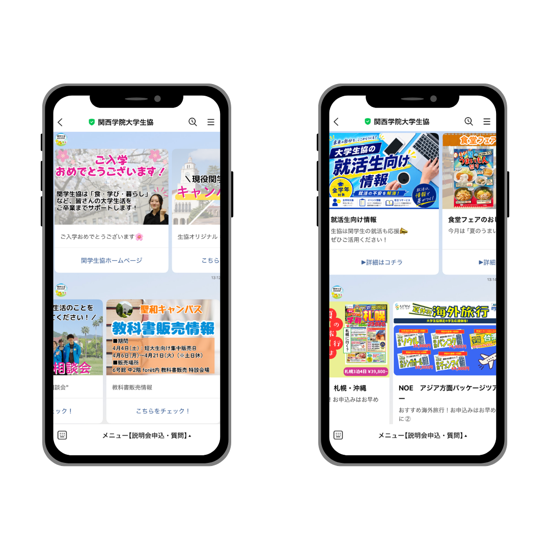 04 入学後の生協情報