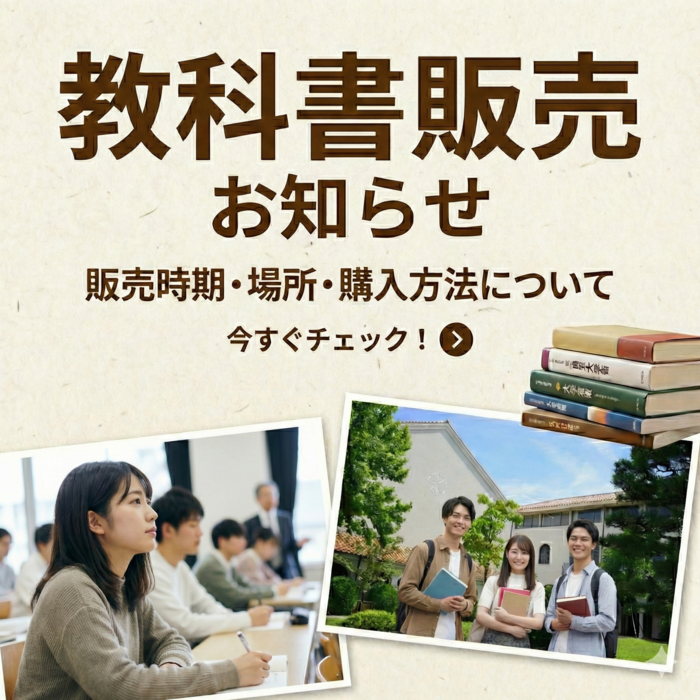 教科書販売のお知らせ