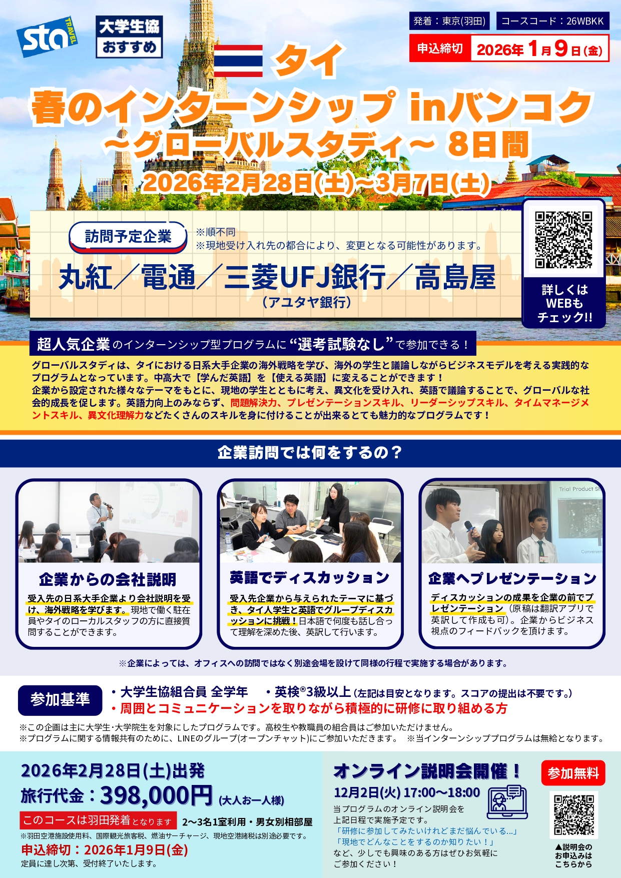 イギリスでの語学研修&ホームステイとシンガポール1日観光!