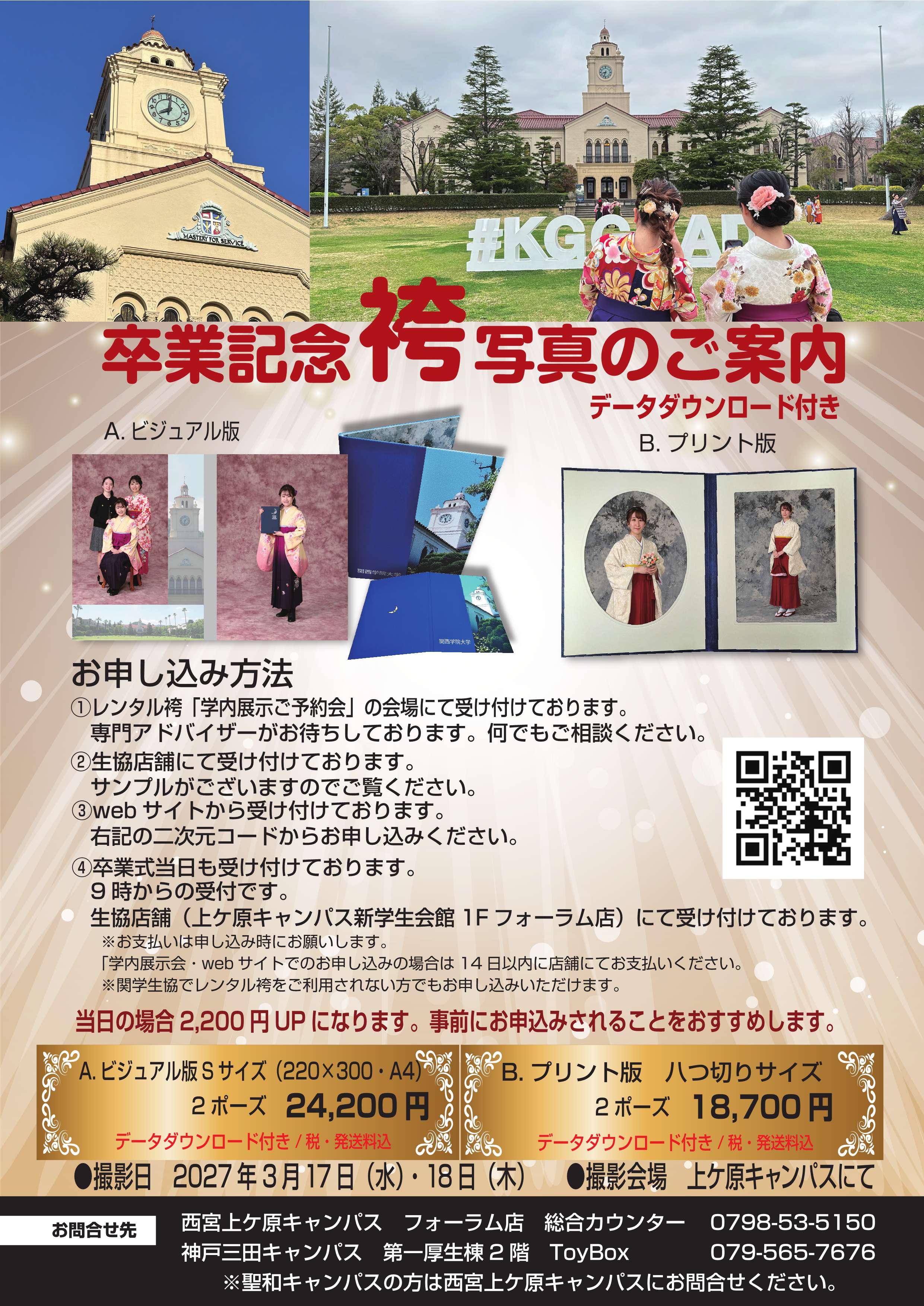卒業記念写真のチラシ