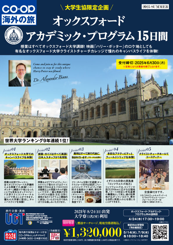 オックスフォード・アカデミック・プログラム