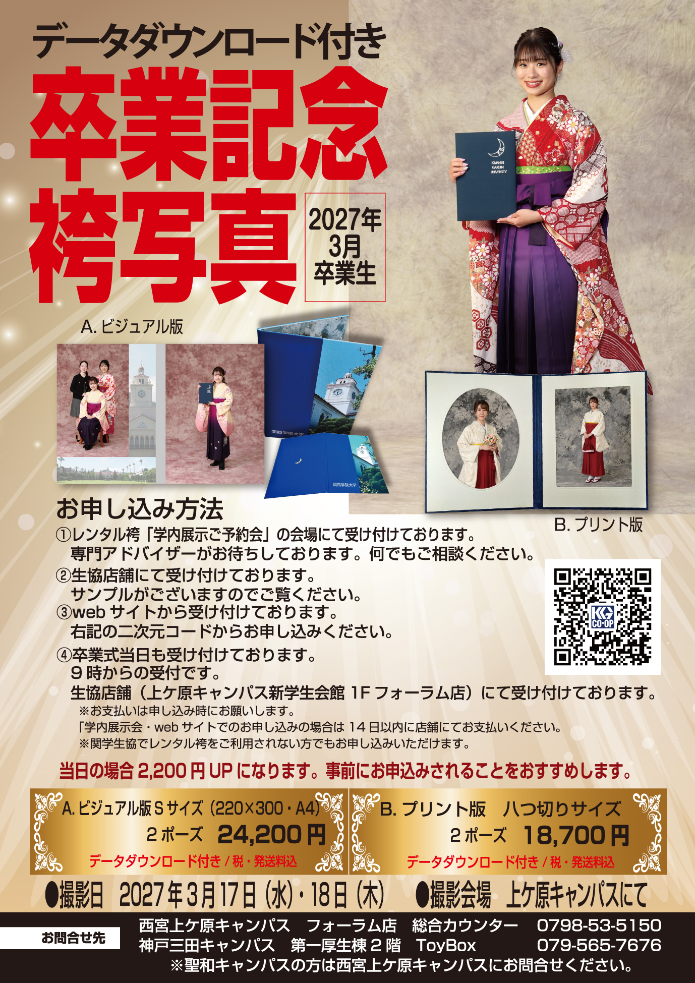 卒業記念写真のチラシ