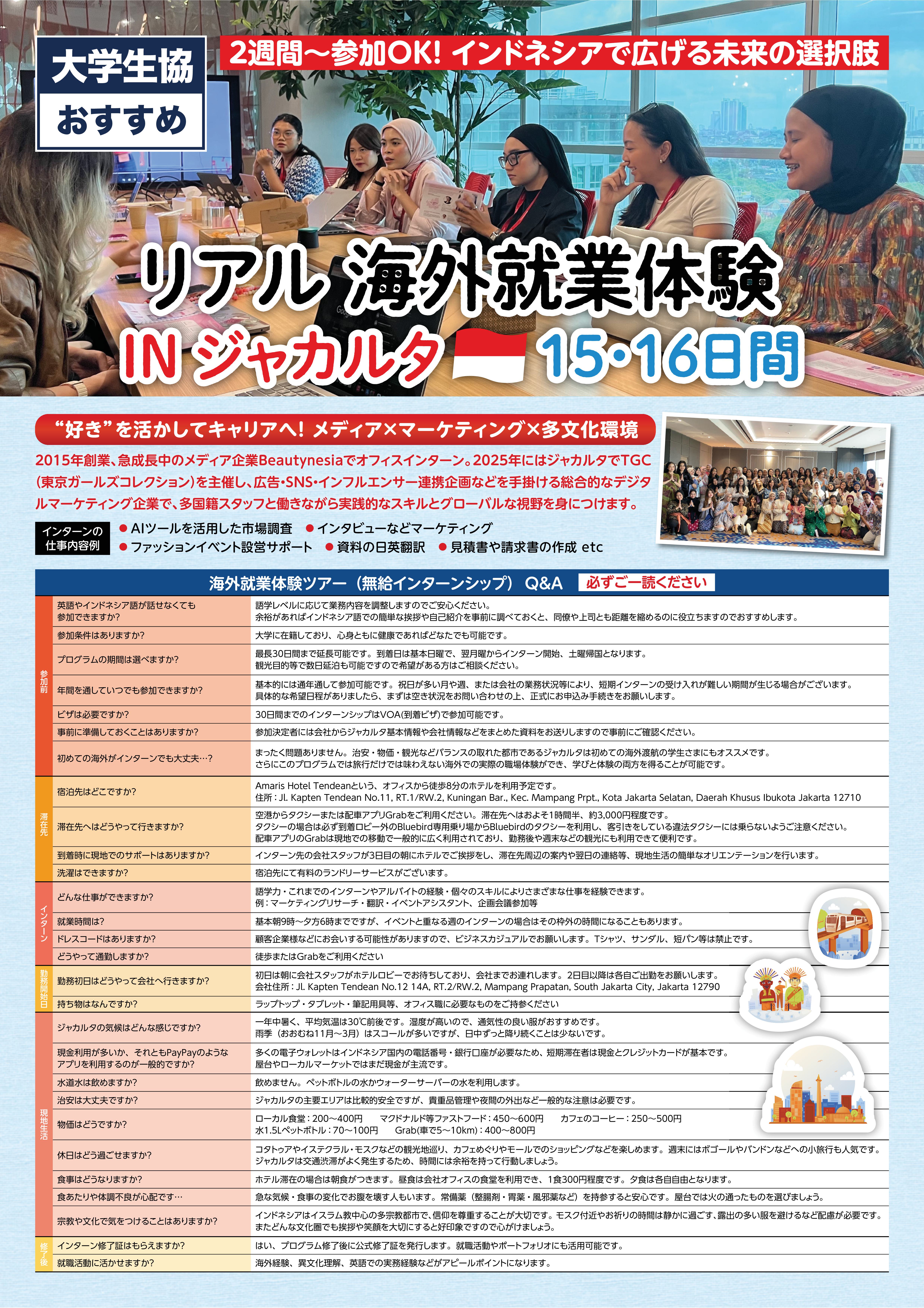 リアル海外就業体験inジャカルタ