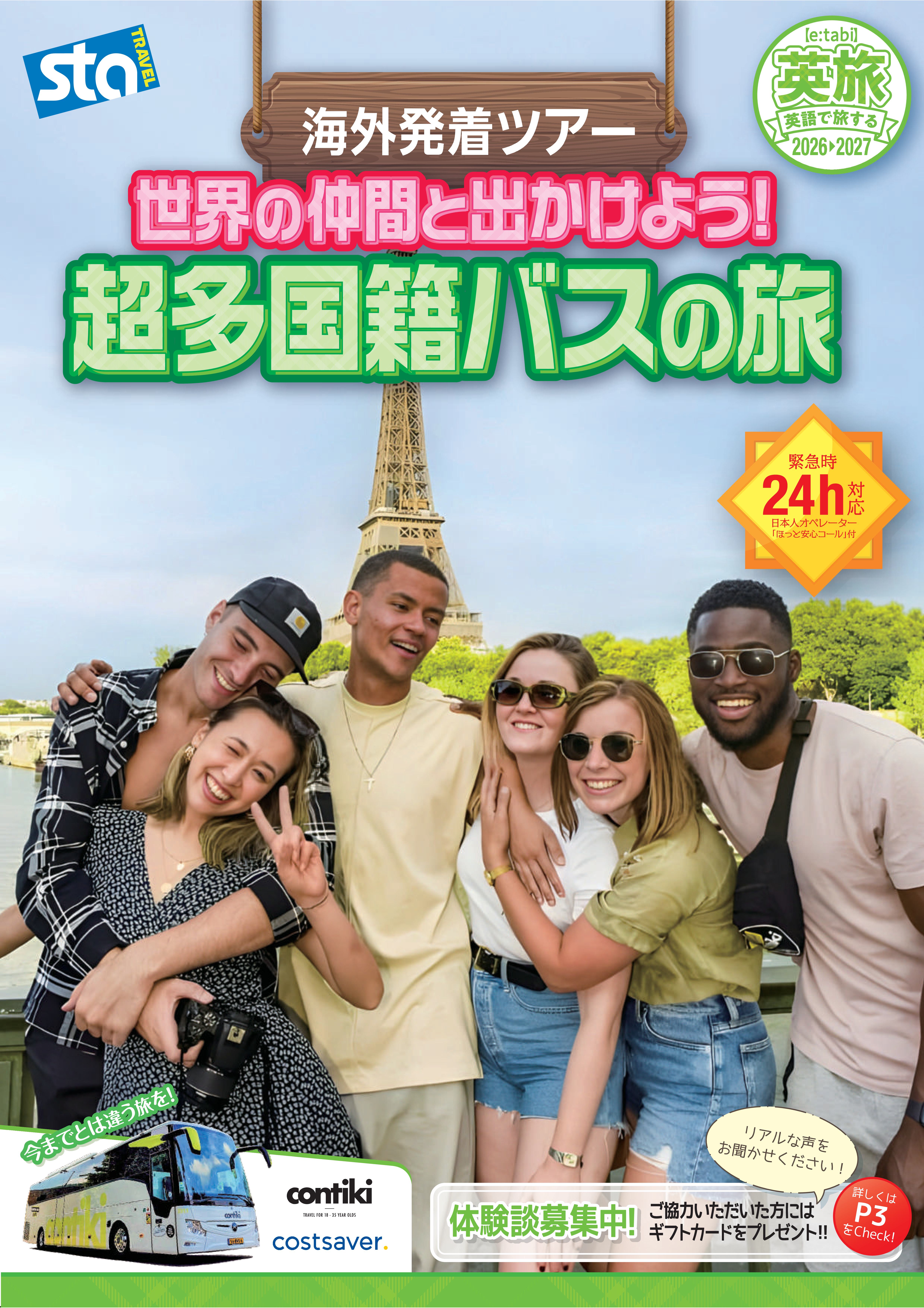 ARC手配旅行