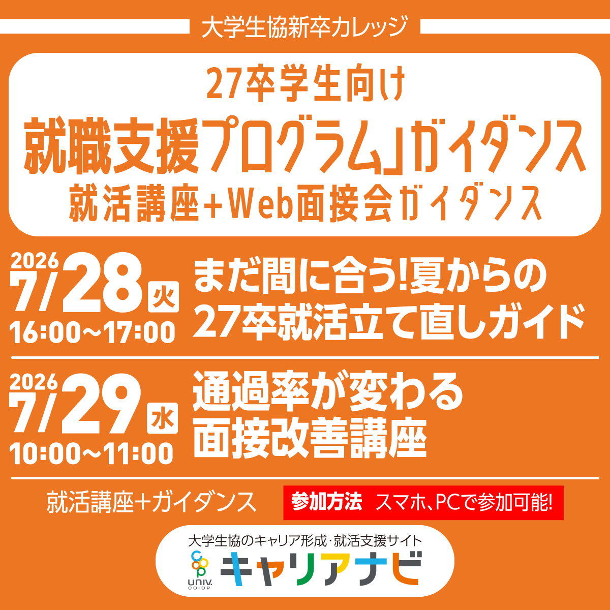 就職活動イベント｜運転免許・資格｜関西学院大学生活協同組合