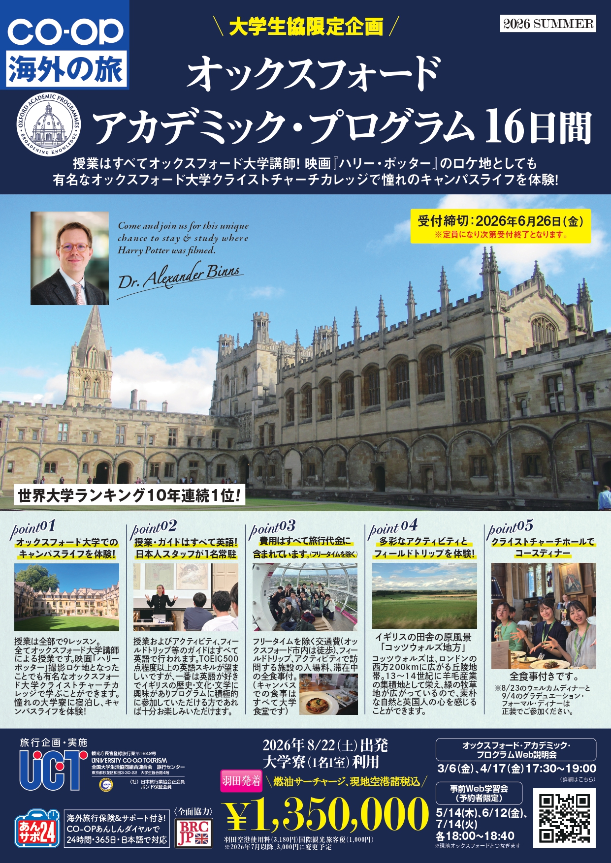 オックスフォード・アカデミック・プログラム