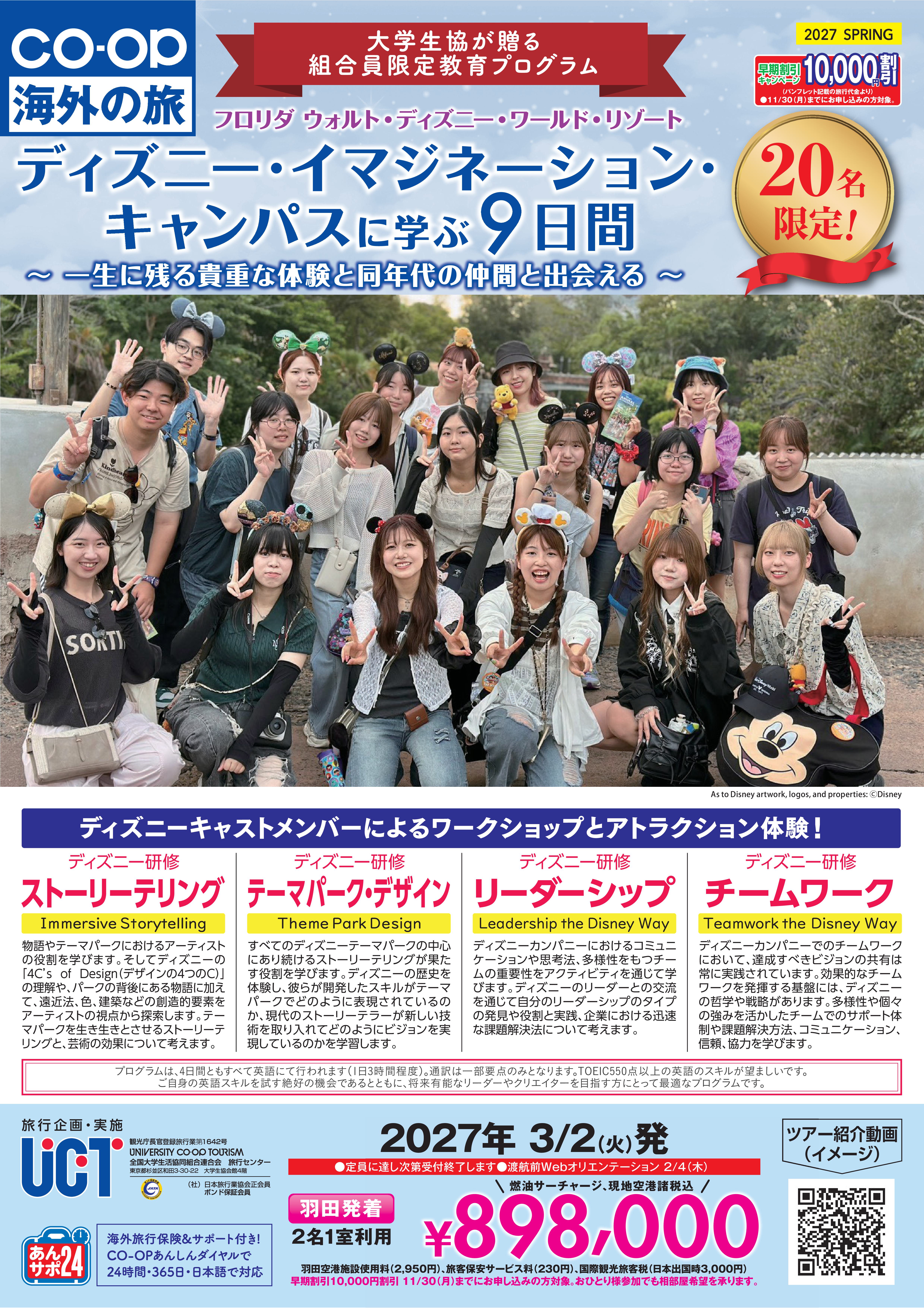 ディズニー・イマジネーション・キャンパス
