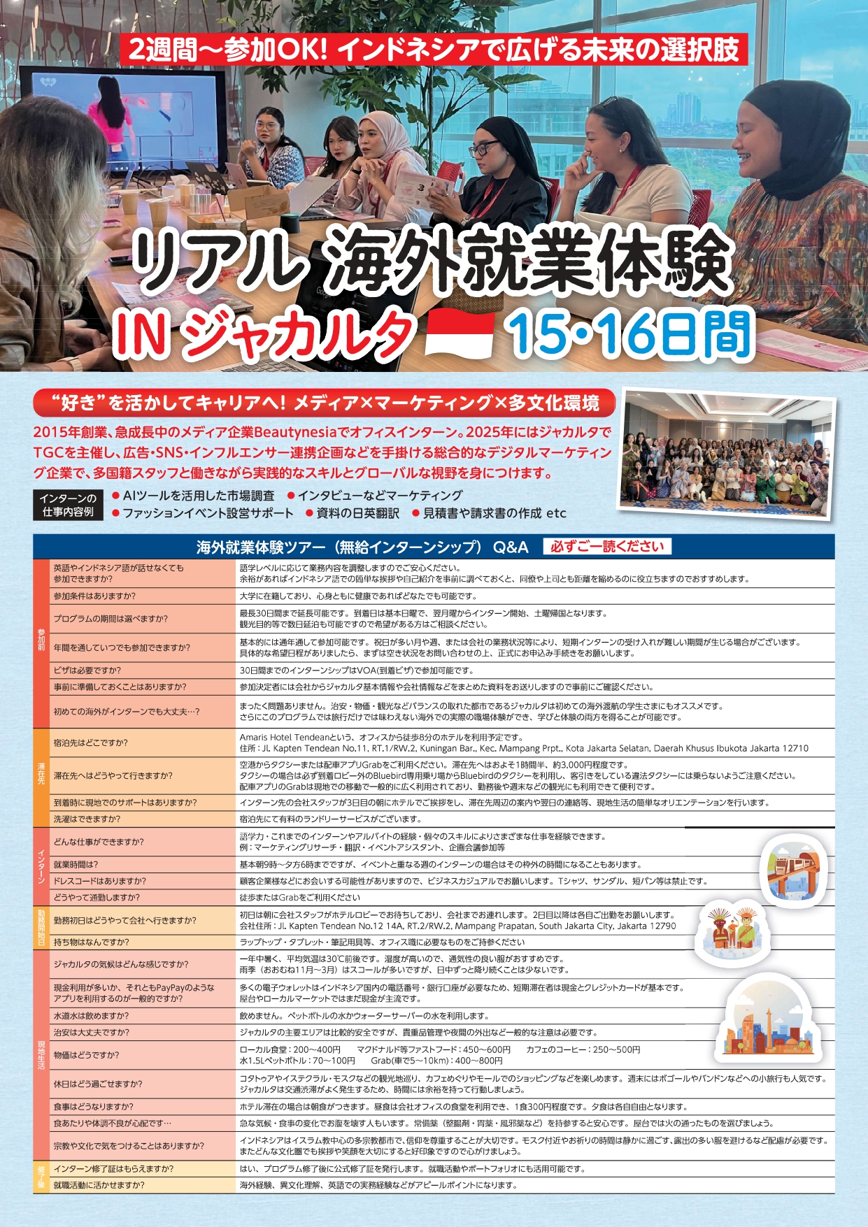 リアル海外就業体験inジャカルタ