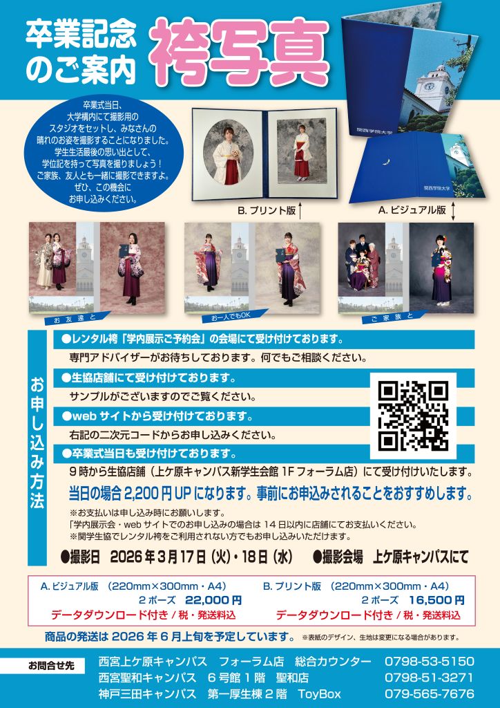 卒業記念写真のチラシ