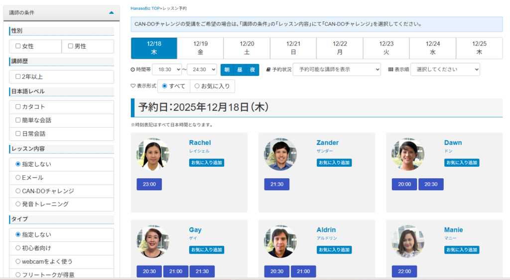 海外の講師とのレッスン
