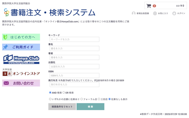 書籍注文・検索システム
