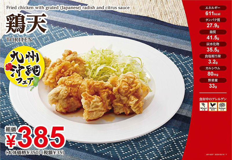 フェアメニューの写真