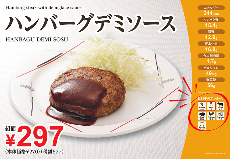 アレルギー表示の様子