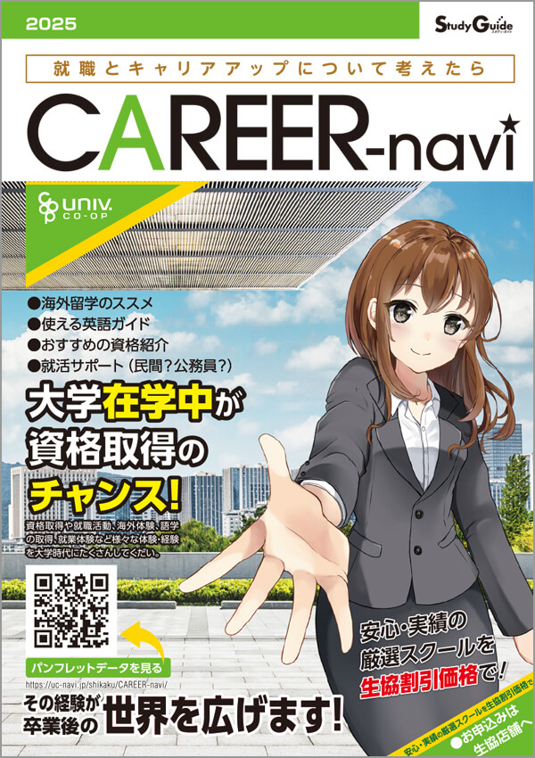 CAREER-navi