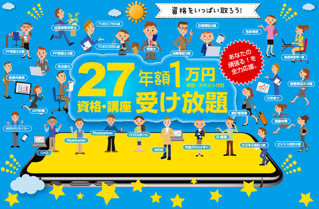 大学生協(推奨)のWEB資格講座