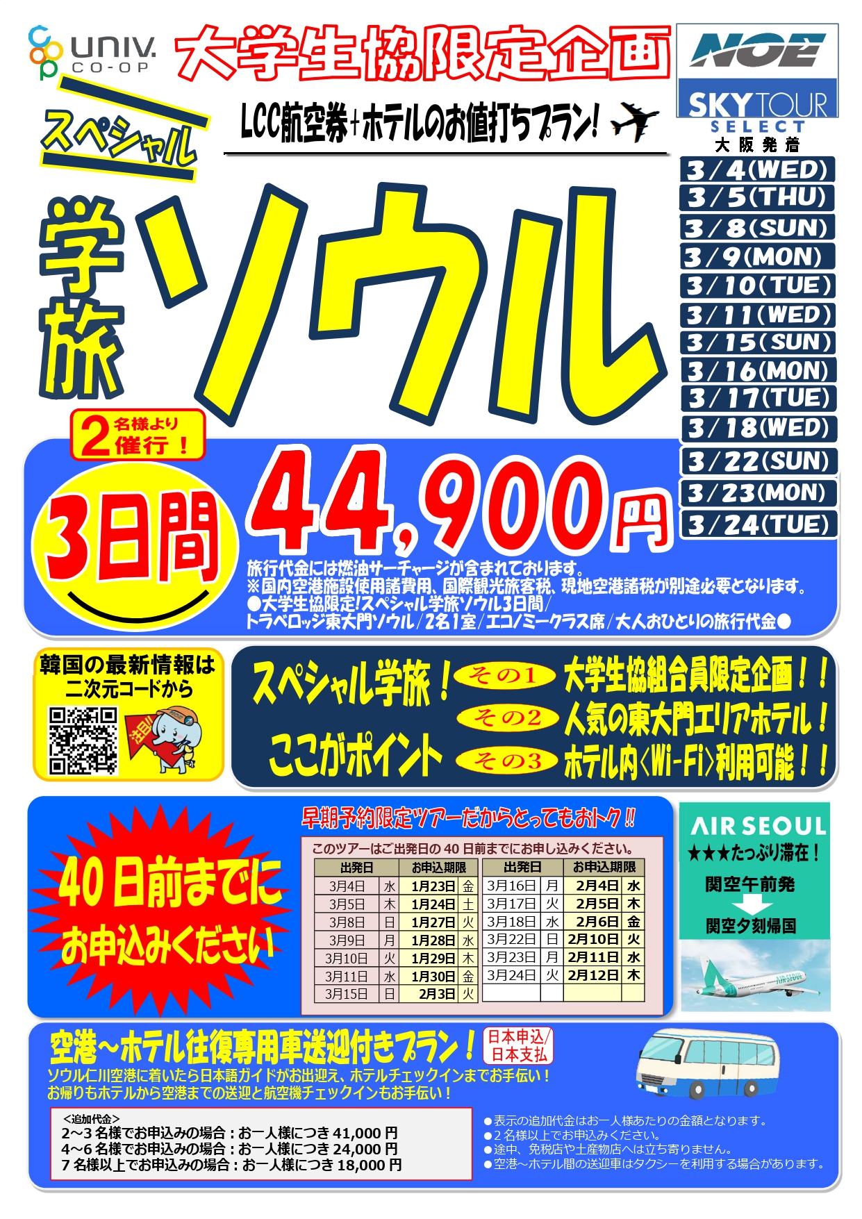 海外旅行｜旅行・留学｜関西学院大学生活協同組合