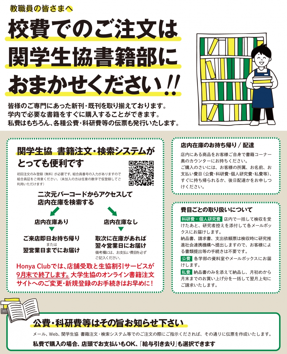 書籍外商のご利用案内｜ 書籍・教科書｜関西学院大学生活協同組合