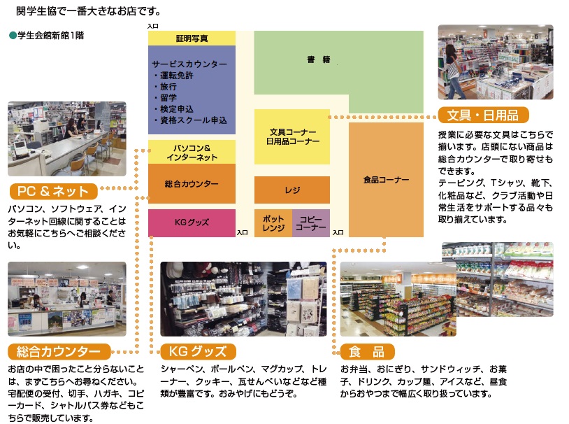 キャンパス別 店舗案内 購買 関西学院大学生活協同組合