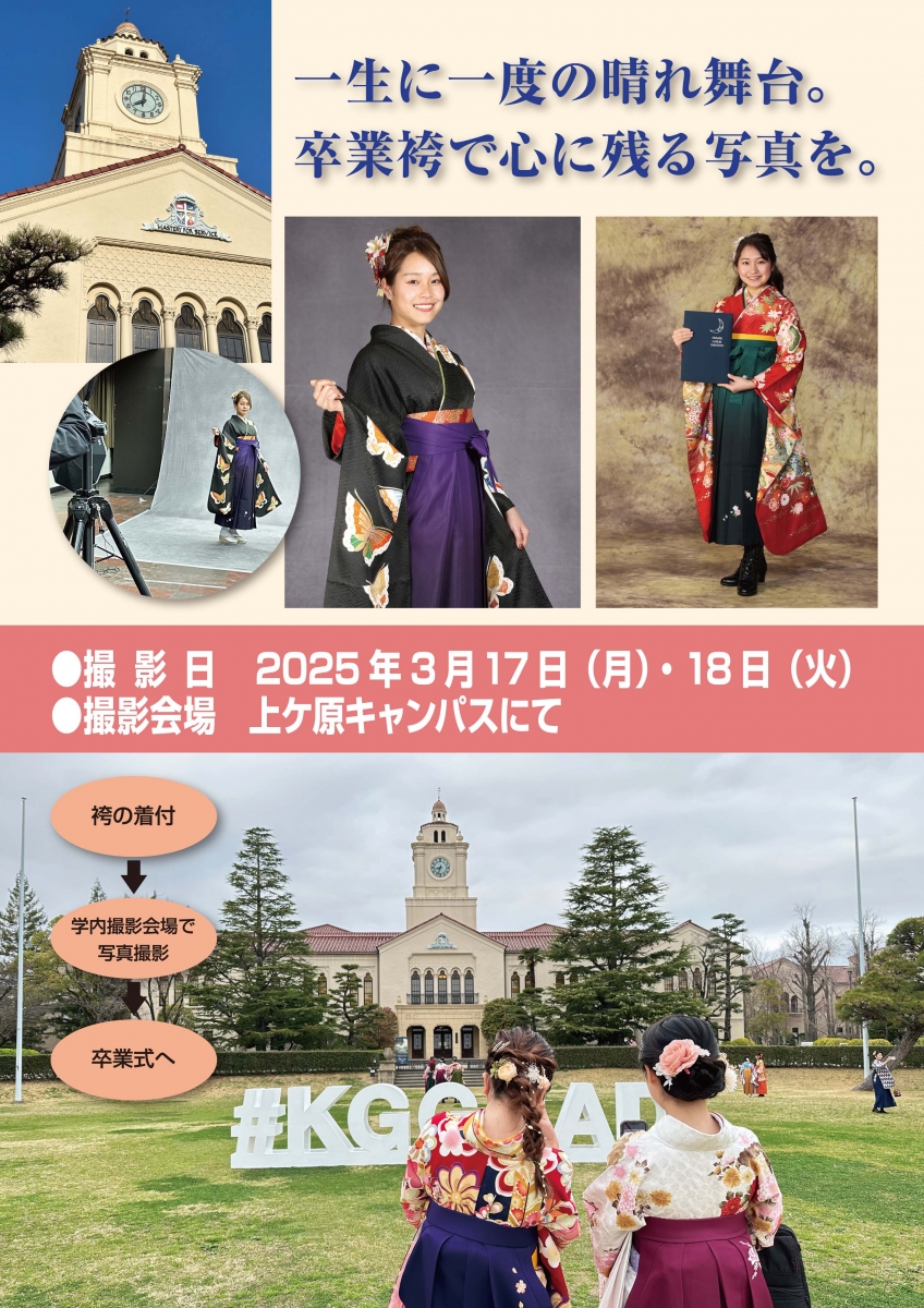 関西学院大学 ガウン Mサイズ 関西学院大学ウォーマー