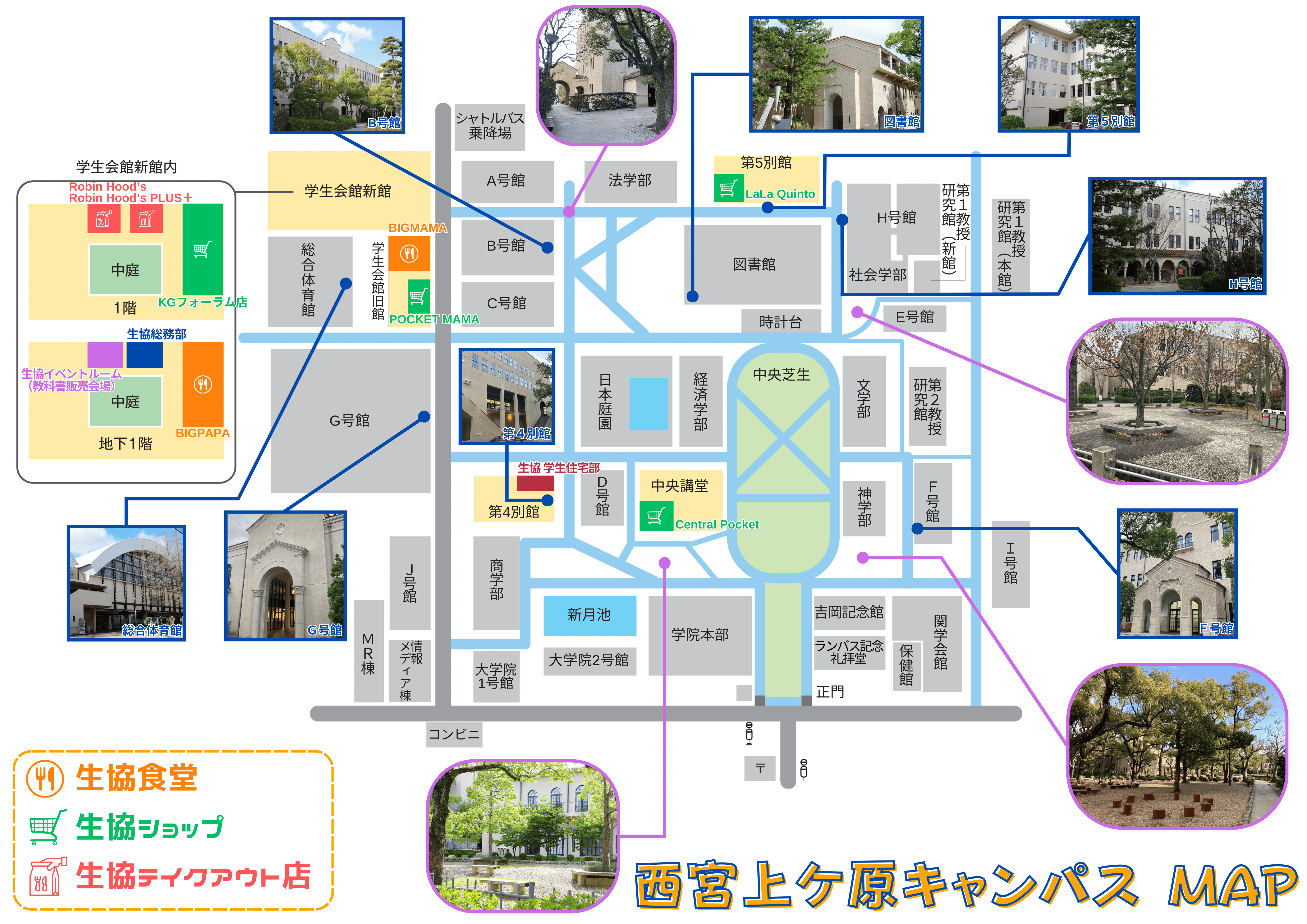 関西学院大学 キャンパスマップ｜入学後の準備｜新入生応援サイト