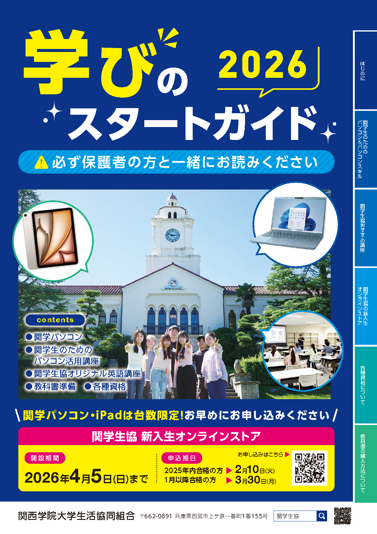 学びのスタートガイド