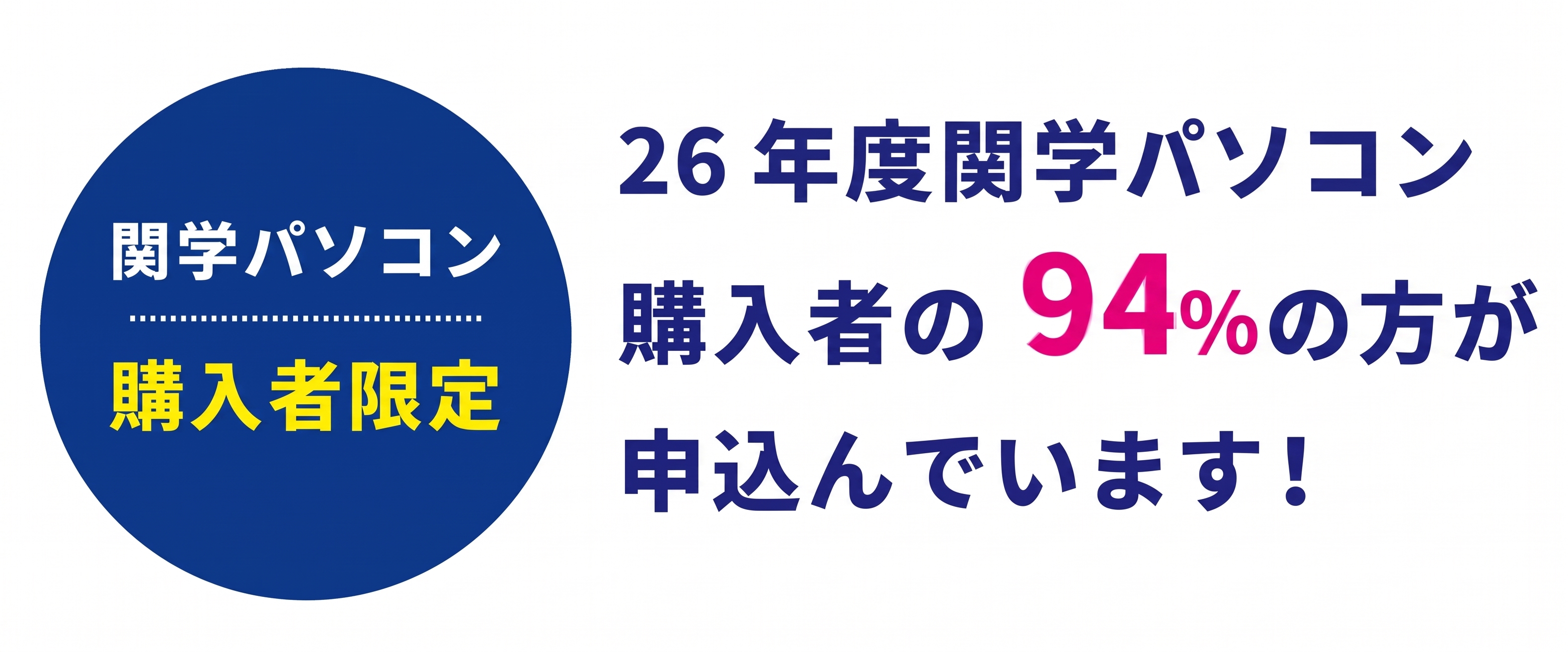関学パソコン購入者限定