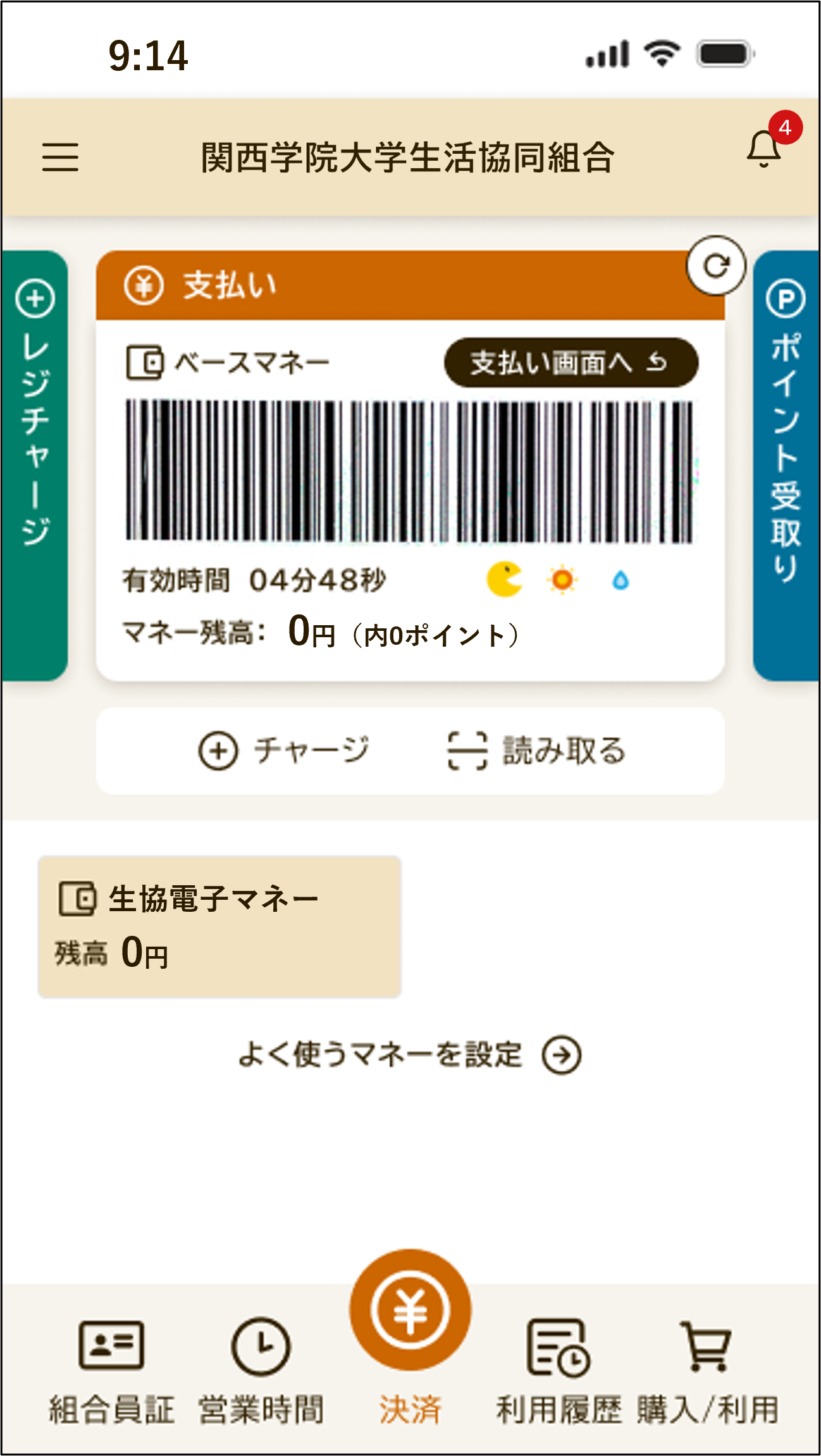 保護者の方】univcoopマイポータルのサインアップ～大学生協アプリ登録