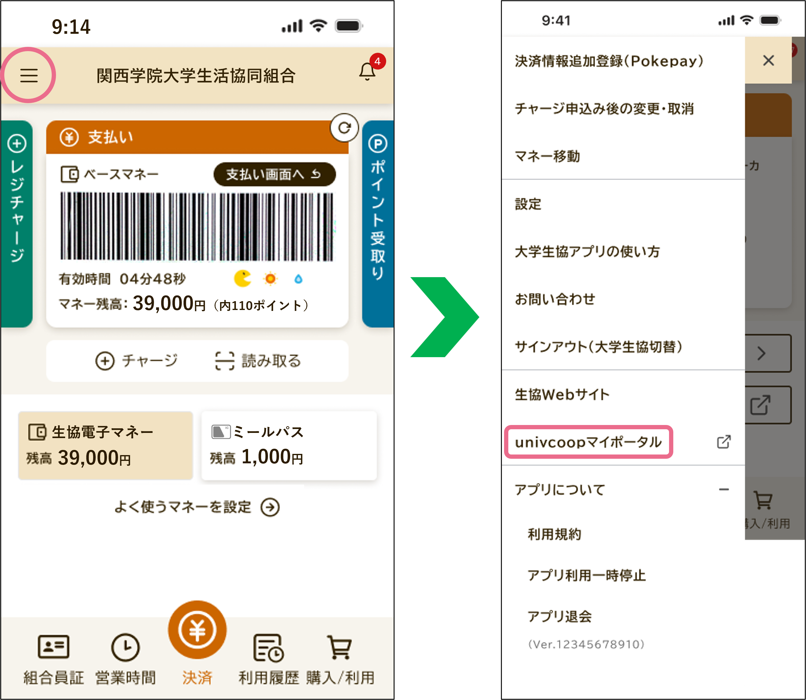 保護者の方】univcoopマイポータルのサインアップ～大学生協アプリ登録
