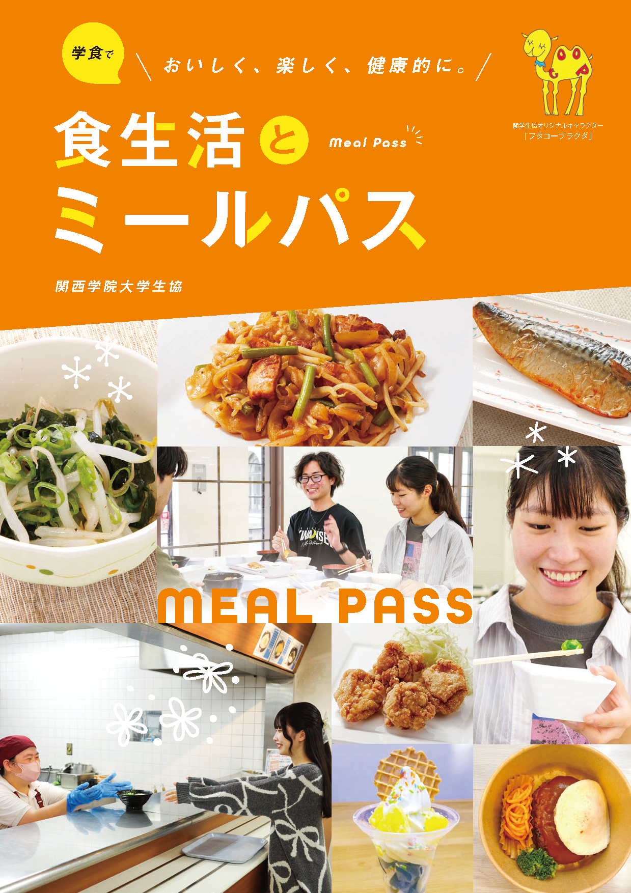 CO･OP学生総合共済 加入手続きのご案内