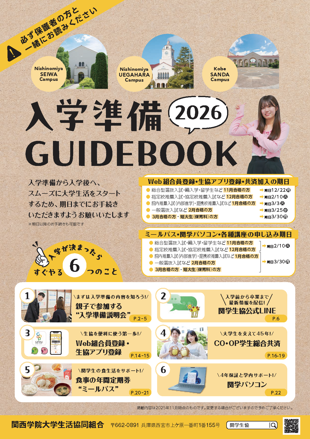 入学準備ガイドブック