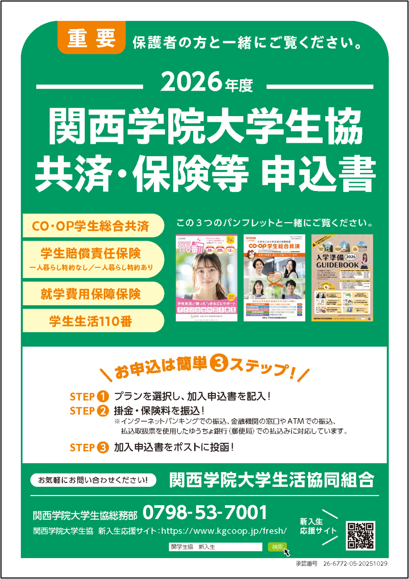 共済・保険等 申込書