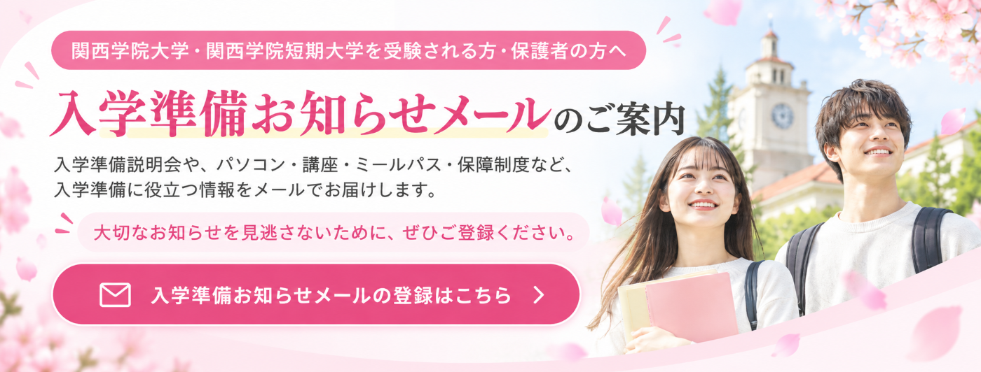 受験生・保護者の方へ